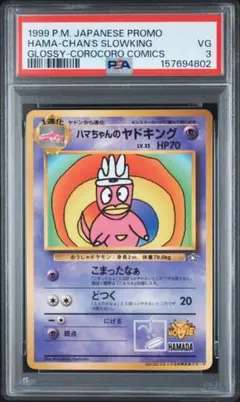 PSA9】ウパー 旧裏 コロコロコミック おまけカード PROMO プロモ
