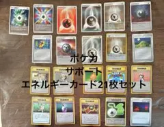 商*！様 ポケモンカード エネルギー・トレーナーカードセット　旧裏多数