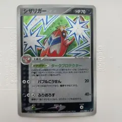 シザリガー ☆ PCG 第2弾 拡張パック 蒼空の激突 キラ 073/082 - メルカリ