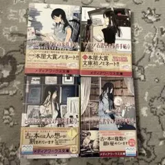 ビブリア古書堂の事件手帖 1〜4巻セット