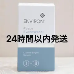 エンビロン ENVIRON ルーセントブライトセラムI&II 各30mlのサムネイル