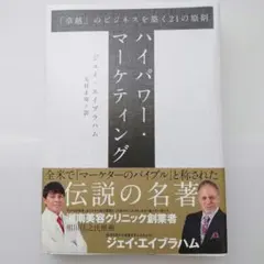 2026年最新】ハイパワーマーケティングの人気アイテム - メルカリ