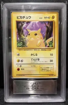 ポケモンカード　ピカチュウ　旧裏　初期　マーク有り　ARS10 鑑定書付き