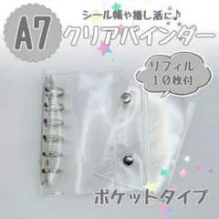 シルバー　シール帳　バインダー　A7　ポケットタイプ　リフィル　10枚　推し活
