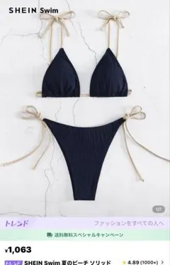 SHEIN /ビキニ/未使用