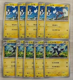 コイル　レアコイル　各5枚　ポケモンカード