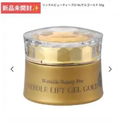 2025年最新】リンクルビューティープロ ニードルリフトクリーム