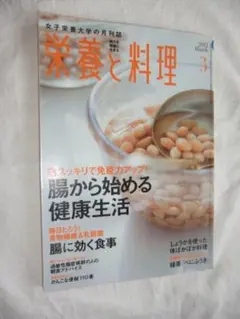 2026年最新】女子栄養大学出版部「栄養と料理」の人気アイテム - メルカリ