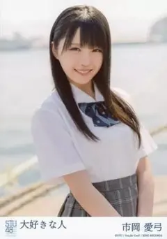 2026年最新】STU48_市岡愛弓の人気アイテム - メルカリ