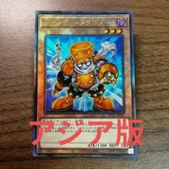 遊戯王 ジャンクシンクロン アジア版 レリーフ アルティメット