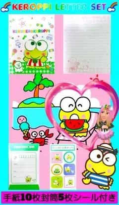 ケロッピレターセット、ケロッピ手紙、ケロッピ封筒、ケロッピ文房具、ケロッピシール