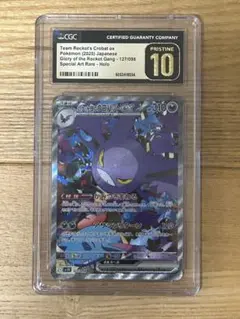 ロケット団のクロバットex SAR ロケット団の栄光 127/098 - メルカリ