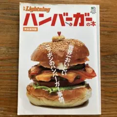 ハンバーガーの本