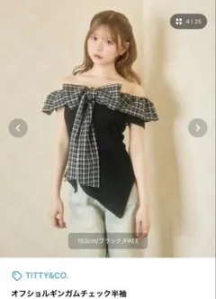 TITTY&CO. オフショルギンガムチェック半袖のサムネイル