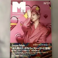 Mgirl No.31 表紙 佐久間大介 SnowManのサムネイル
