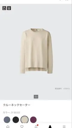 UNIQLO U ユニクロ　クルーネックセーター ベージュ Ｌ