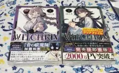 全巻初版】WITCHRIV 1〜3巻セット 2巻3巻シュリンク付き - メルカリ