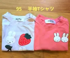 miffy イラスト Tシャツ 95