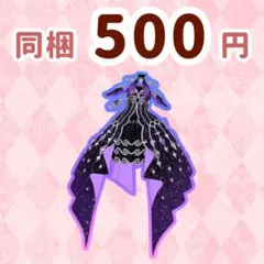 しっこくのプリンセスひめめ　ワンピ　プリマジ　ワッチャプリマジ