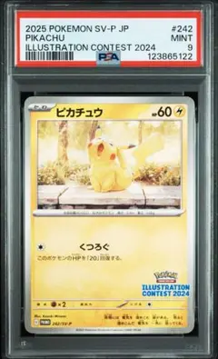 2025年最新】イラストレーションコンテスト ピカチュウの人気アイテム