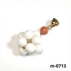 m-0713 白珊瑚＆ピンク珊瑚 かご編み ペンダント
