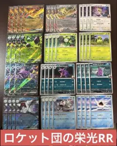 【ロケット団の栄光】RR進化ラインまとめ