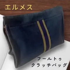 エルメス フールトゥ クラッチバッグ ユニセックス　ネイビー カーキグリーン