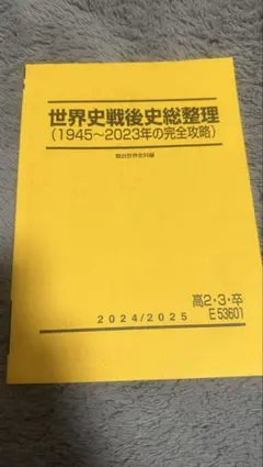 2026年最新】世界史総整理の人気アイテム - メルカリ