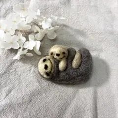 なまけもの親子の羊毛フェルトブローチ