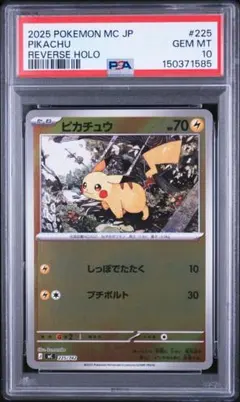 2026年最新】ピカチュウ スタートデッキ100 psa10の人気アイテム