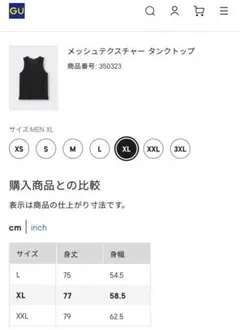 XL GU メッシュテクスチャー タンクトップ