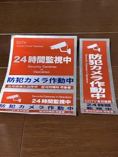防犯ステッカー 防犯シール セキュリティ ステッカー ２枚セット 防水