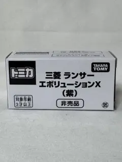 【新品】トミカ博 三菱 ランサーエボリューションX （紫）