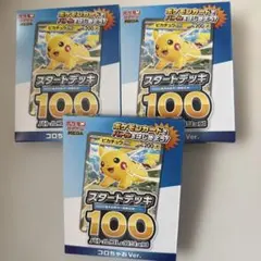 ポケモンカードスタートデッキ100 コロちゃお　3箱セット　　未開封