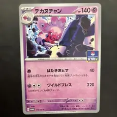 デカヌチャン：スカーレット＆バイオレット プロモカードパック第4弾 PROMO…のサムネイル