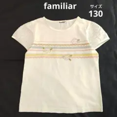 familiar　ファミリア　半袖カットソー　Tシャツ 白　130 日本製