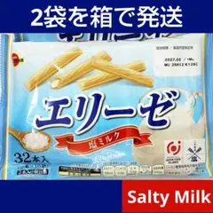 BOURBO エリーゼ 塩ミルク味 32本入りを2袋のサムネイル