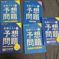 2026年最新】定期テスト予想問題集の人気アイテム - メルカリ