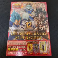 2026年最新】スーパードラゴンボールヒーローズ12th anniversaryの人気