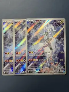 Nのレシラム AR 3枚セット 109/100