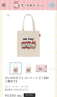 初期 ちいかわカフェ ルートート新品未開封のサムネイル