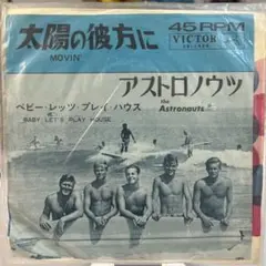the Astronauts 太陽の彼方に 45 RPM