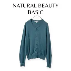 【ナチュラルビューティーベーシック】 size M カーディガン 羽織り 634