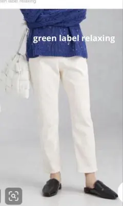green label relaxing ボンディングパンツ 裏起毛 白 40