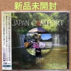 【新品未開封】JAPAN COMFORT(CD)