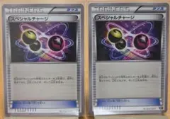 ポケモンカード スペシャルチャージ 015/041