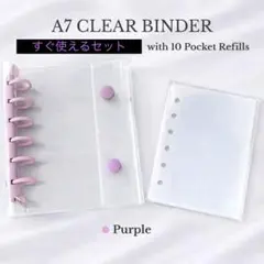 クリアパープル シール帳 A7 バインダー リフィル10枚付 ギフトにも