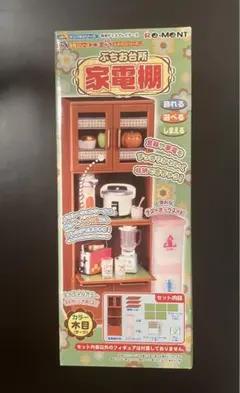 リーメント ぷちお台所 家電棚 木目ダーク 2点 展示用 家具付き リーメント ぷちお台所 家電棚 木目ダーク 2点 展示用 家具付き