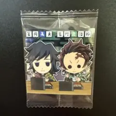 鬼滅の刃 ウエハースシール 冨岡義勇 竈門炭治郎