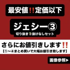 ジェシー 切り抜き③v 公式写真 ぬいぐるみ アクスタ SixTONES トレカ